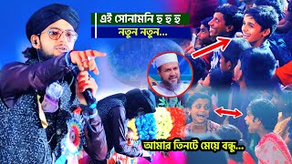 এই সোনামনি হু হু হু নতুন নতুন গজল┇md imran new gojol┇ইমরানের গজল নতুন┇sona moni gojol┇viral gojol [upl. by Shriner]