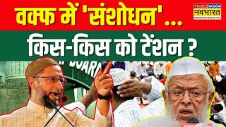 Maulana Arshad Madani On Waqf Bill News Live  Jamiat का प्रेजेंटेशन गुस्से में भाईजान   UCC [upl. by Akins]