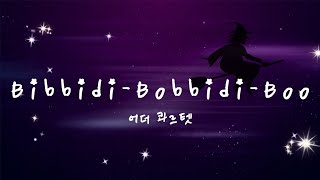 Bibbidibobbidiboo from Cinderella Lyric 영어한글EnglishKorean [upl. by Ardaid]