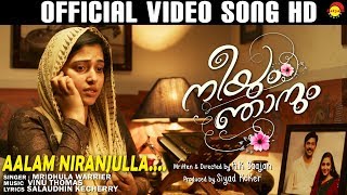 Aalam Niranjulla Official Video Song HD  Neeyum Njaanum  Mridula Varier  Vinu Thomas [upl. by Richmal]