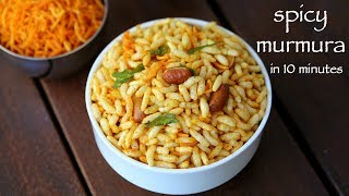 murmura recipe  मुरमुरा नमकीन  spicy puffed rice  spicy murmura chivda [upl. by Minsat]