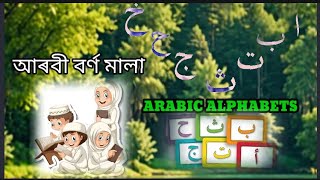 Qaida Noorania Lesson 1 Alif Baa Taa Thaa Arabic Alphabets [upl. by Emmanuel602]