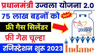 PMUY 20 Registration kaise kare 2023  ujjwala yojana 20 online apply  pm ujjwala yojana [upl. by Noraf138]