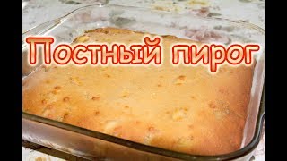 Пирог с яблоком и корицей без яиц и молочных продуктов [upl. by Edelman797]