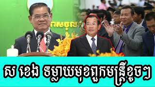 Sar Kheng breaks the faces of corrupt officials [upl. by Arakat]