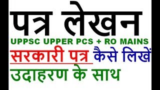 sarkari patra lekhan in hindi  letter writing in hindi UPPSC UPPER PCS RO ARO MAINS [upl. by Ayrolg]