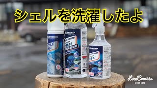 自分のシェルを洗濯して防水加工しました [upl. by Ttam]