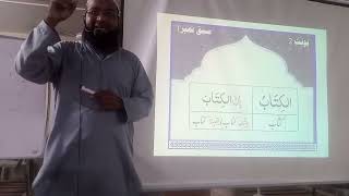 Mualim Ul Quran Class06 Unit 2  Lesson 1 translatequran arabictourdu [upl. by Jahdai]