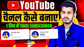 Youtube Channel Kaise Banaye  youtube channel kaise banaen  how to create a youtube channel [upl. by Epp]