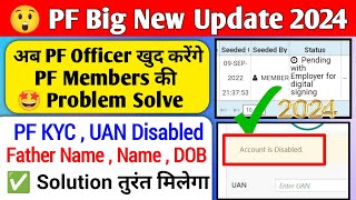 😲 EPFO Big New Update 2024  अब PF Members ki Problem PF Officer खुद ठीक करेंगे  PF New Update pf [upl. by Anauqahc]