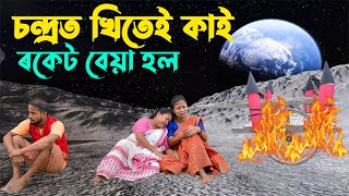 Khitei kai খণ্ড ৯৪ ।।Season 2।। Assamese new video 2021khitei kai assamese comedy [upl. by Acilegna489]