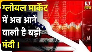 US Fed के Rate Hike से US Market गिरावट के साथ हुए बंद SGX Nifty मे बढ़ा दबाव  Global Market Update [upl. by Ain]