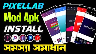 Pixellab Mod Apk Install Problem  পিক্সেলল্যাব ইনস্টল প্রবলেম  Pixellab Pro apk [upl. by Michelsen]