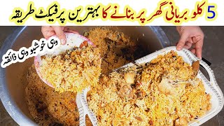 Famous Biryani 5 Kg Ab Ghar Par Banane Ka Perfect Tarika Authentic Styleمحرم الحرام اسپیشلbiryani [upl. by Opaline]