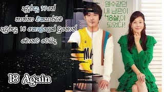 18 Again Korean Drama Sinhala Review 18 ක් වන වයස 37 තේ මිනිසා [upl. by Augustina274]