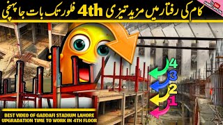 BEST BREAKING🔴 Gaddafi Stadium Lahore Upgradation Pavillion 4th Floor to start soon Latest Updates [upl. by Refinneg]