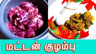 Mutton Kulambu in Tamil  Mutton Kuzhambu Recipe  Mutton Recipes in Tamil [upl. by Nonnac85]