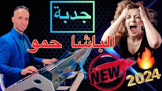 مصطفى النحيلي  السواكن جدبة  الباشا حمو  Mustapha Nhili Live  Swaken Jdba  Bacha Hamo [upl. by Corenda]