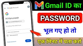 Gmail Ka Password Kaise Dekhe  Gmail Password Kaise Pata Kare  Gmail Id Ka Password Kaise Dekhen [upl. by Syramad]