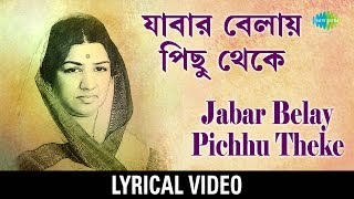 Jabar Bela Pichhu Theke lyrical  যাবার বেলা পিছু থেকে  Hemanta Mukherjee [upl. by Schwartz]