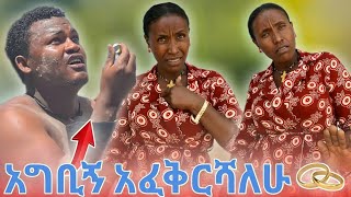 አግቢኝ አፈቅርሻ ለሁ [upl. by Adnahsar]