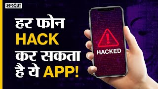 Pegasus Spyware Software Download होते ही Phone Hack  How It Works  Pegasus Israel India News [upl. by Enomal]