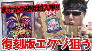 【遊戯王】その封入率まさに幻級ｯ！！全く出ないと噂の「復刻版エクゾディア」狙って話題のプレミアムパックを１２箱開封した結果ｯ・・！！！！！！！！！ [upl. by Isobel]