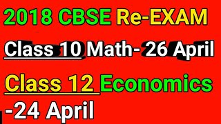 CBSE Re Exam For Class 10 Maths Class 12 Economics  CBSE Board10th12th Paper Leak इस दिन होंगे [upl. by Antsirhc]