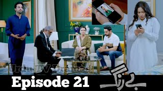 Be Rung  Episode 21  8th August 2024  berung22  BeRung Next Episode Teaser  HUM TV Drama [upl. by Nelram]