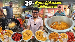 மக்களின் பசியை போக்கும் தள்ளுவண்டி Biryani Kadai  39₹ Chicken amp Beef Biryani  Tamil Food Review [upl. by Ezarras488]