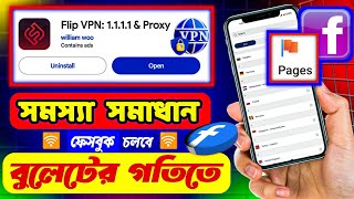 1111 VPN All Problem Solution  Facebook চলবে বুলেটের গতিতে  1111 VPN Problem Fix [upl. by Anyzratak]