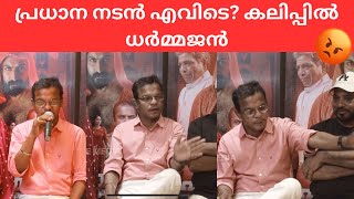 PALAYAM P C PRESS MEET palayam movie malayalam mollywood film [upl. by Laval12]