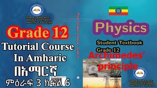 Grade 12 Physics Tutorial 25 Archimedes’ principlebuoyant force [upl. by Aksehcnarf]