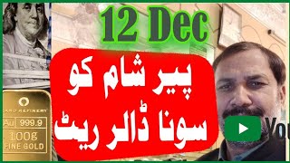 Gold Rate In Pakistan  12 Dec 2022  Gold Price Today  Dollar rate in pakistan today  Dhaniaal tv [upl. by Ecirtra]