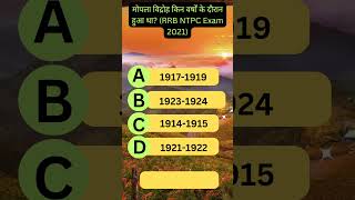 RRB NTPC Exam Quiz [upl. by Shewchuk]