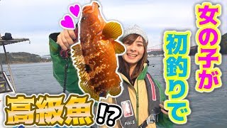 釣りガール誕生！？初めての釣りで高級魚ゲット！！ [upl. by Blanchette]