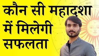 Vimshottari Dasha ke Phal  ज्योतिष में विंशोत्तरी दशा के फल  Neeraj Verma [upl. by Anidam]