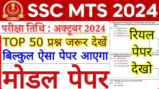 SSC MTS 2024 GK GS Questions  ssc mts previous year paper  SSC MTS EXAM  ssc mts preparation 2024 [upl. by Lletnuahs]