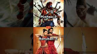 Pushpa 2 ❤️💚 vs Bahubali 2 💙❤️ 1st day collection 🤩💥  comparison 🔥👑😎 Anna 💖✨ vs Bunny 💕 shorts [upl. by Fonzie819]