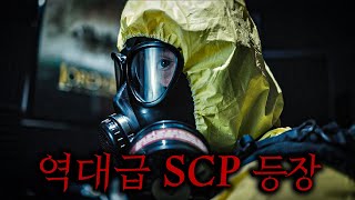 쳐다보는 것만으로도 지구상에서 영원히 사라져버리고 우주의 신을 영접하게 만드는 새로운 SCP ㄷㄷ 미쳤습니다 [upl. by Adlare]