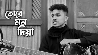 Tore mon diya by moruvumi  Cover  Siam ahmed [upl. by Angadreme330]