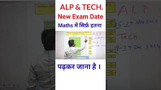 ALP amp TECHNICIAN NEW EXAM DATE alp technician examdate ntpc bestbooks [upl. by Lavona]