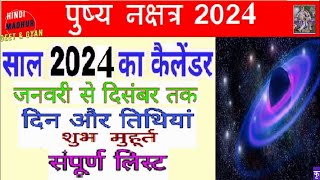 Pushya Nakshatra 2024 Date Day amp Time  Pushya Nakshatra Kab Hai Pushya Nakshatra 2023 mein Kab Hai [upl. by Aloel482]