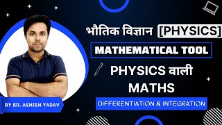 CH 00  Mathematical tools for physics  Calculas  Class 11th 12th IIT NEET  Lec 01 [upl. by Rafaelita]