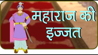 Rajguru Aur Tenaliram Ep  07 Kings honourमहाराज की इज़्ज़त [upl. by Ludovico]