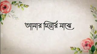 Amar Hiyar Majhe আমার হিয়ার মাঝে  with lyrics  Rabindra Sangeet  Sanchita Roy [upl. by Yelehsa]