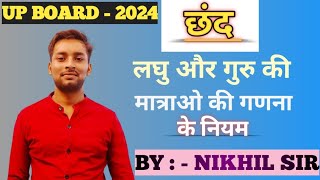 छंद में मात्रा कैसे गिने  Chhand me Matra kaise gine।legendmishra [upl. by Pearman555]