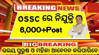 OSSC ରେ ନିଯୁକ୍ତିOdisha govt job 2024odisha jobsjob vacancy 2024government jobs 1024 jobsodisha [upl. by Kabob]