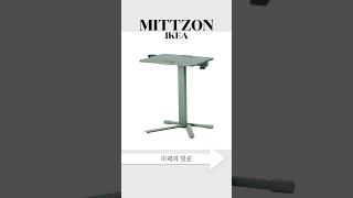 나만 아는 이케아 유니크템  밋손 만능 테이블 책상  IKEA MITTZON [upl. by Ullman]