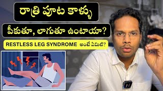 Leg pains cramps  Restless leg syndrome  Telugu  Dr Ramprasad Kancherla [upl. by Razec]